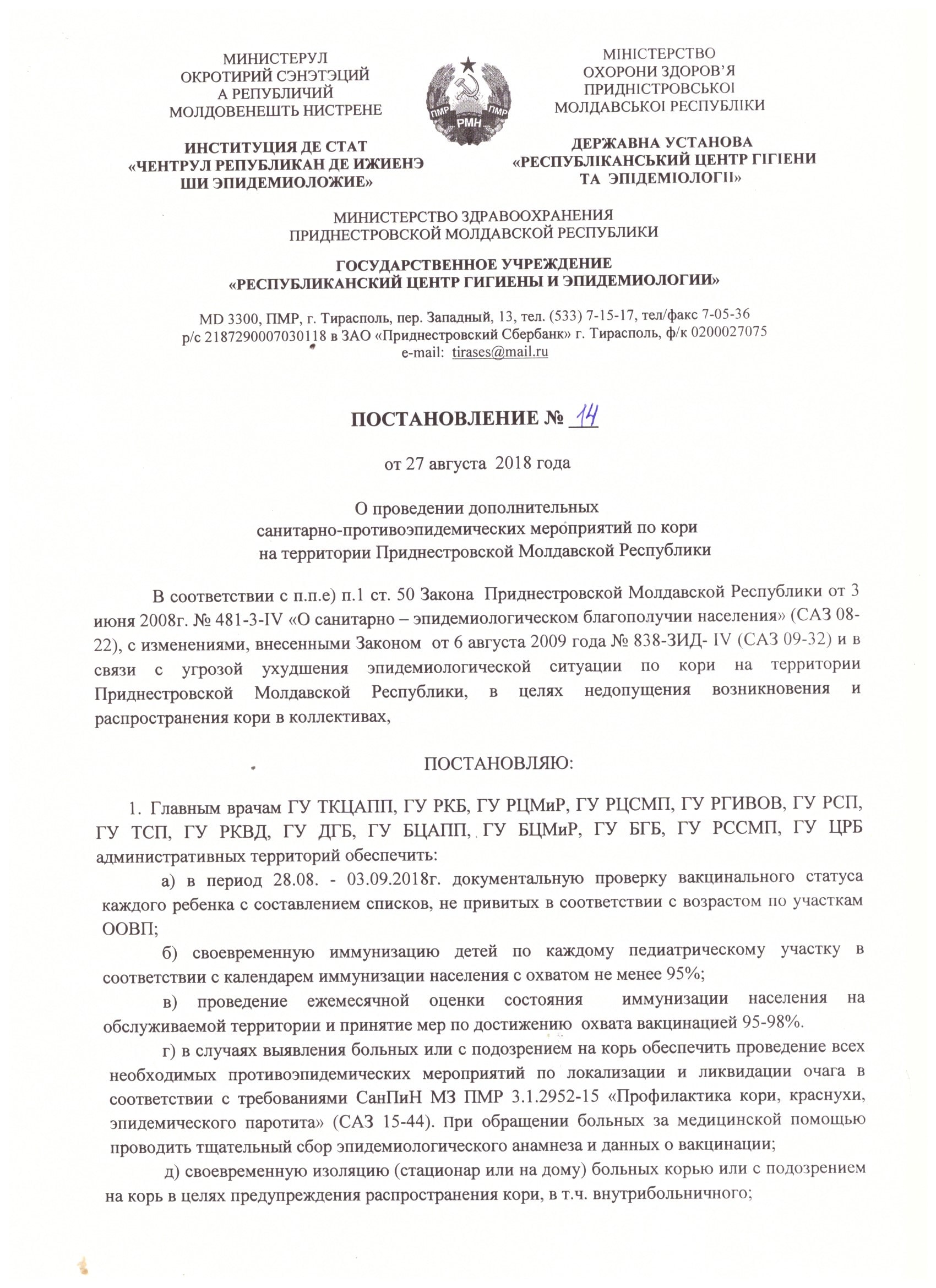 Постановление о проведении мероприятий по кори