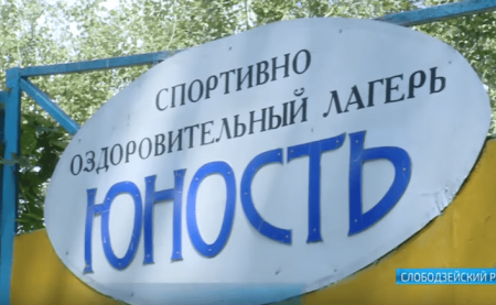 Спортивно-оздоровительный лагерь «Юность» закрыт