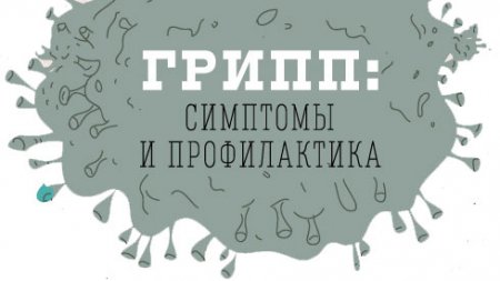 Эпидемиологическая ситуация ОИВДП, гриппом, ТОРИ за 46-ю неделю 2018 года (12.11.-18.11.2018г.) по ПМР